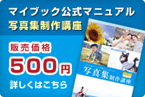 マイブックの全てがわかる完全版の公式マニュアル！