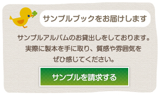 サンプルブックをお届けします