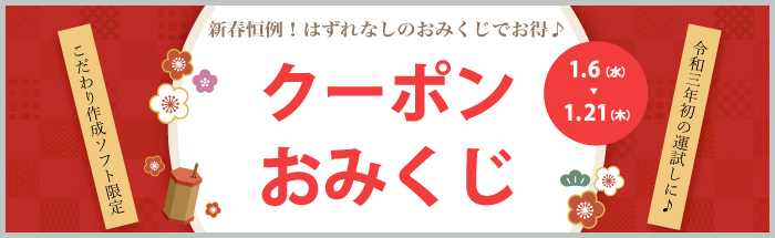 【必ず当たる！】今年の運勢を占おう！おみくじキャンペーン