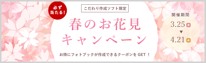 【必ず当たる】サクラのつぼみをチェック！お花見キャンペーン