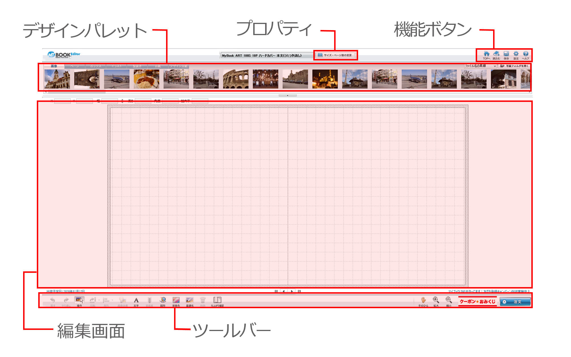マイブックエディタの編集画面