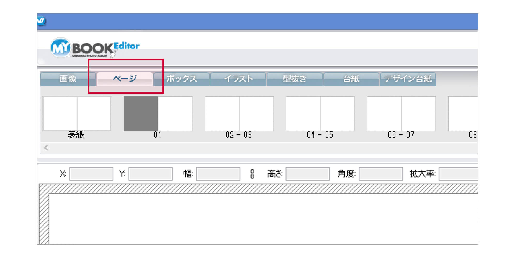 マイブックエディタの編集画面