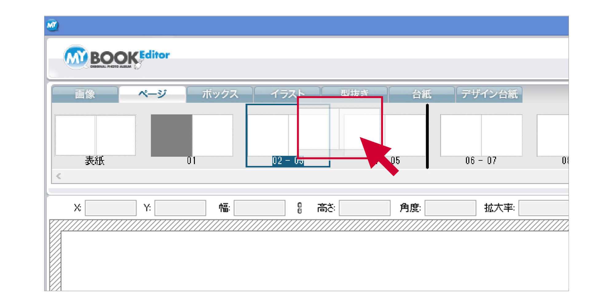 マイブックエディタの編集画面