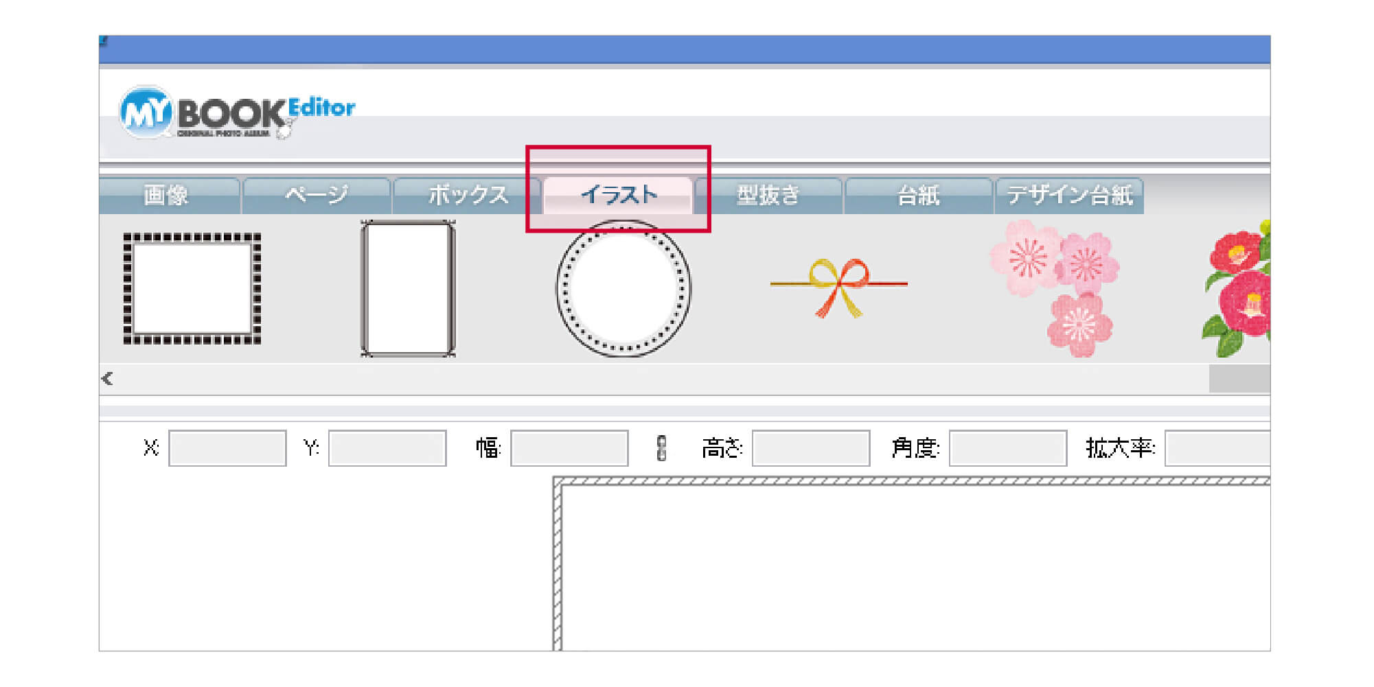 Mybookeditor オンラインヘルプ 4 デザインパレット フォトブックならマイブック