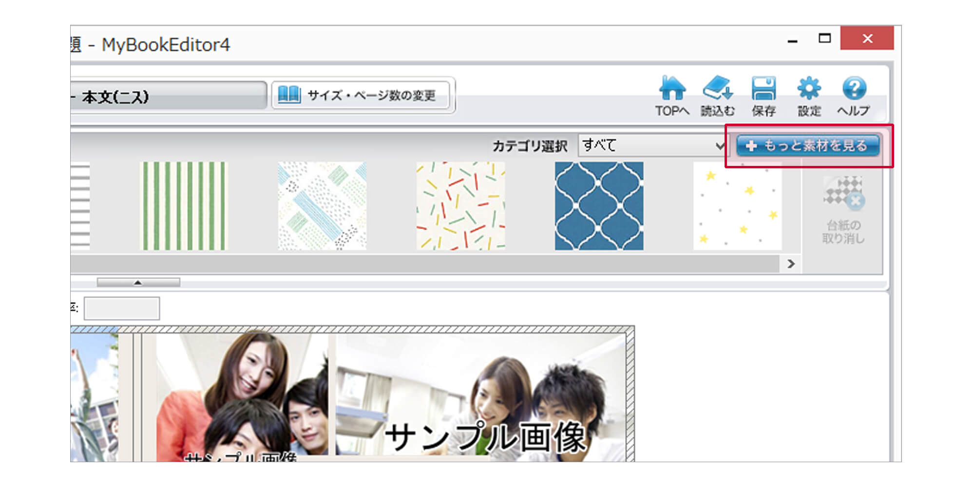 マイブックエディタの編集画面