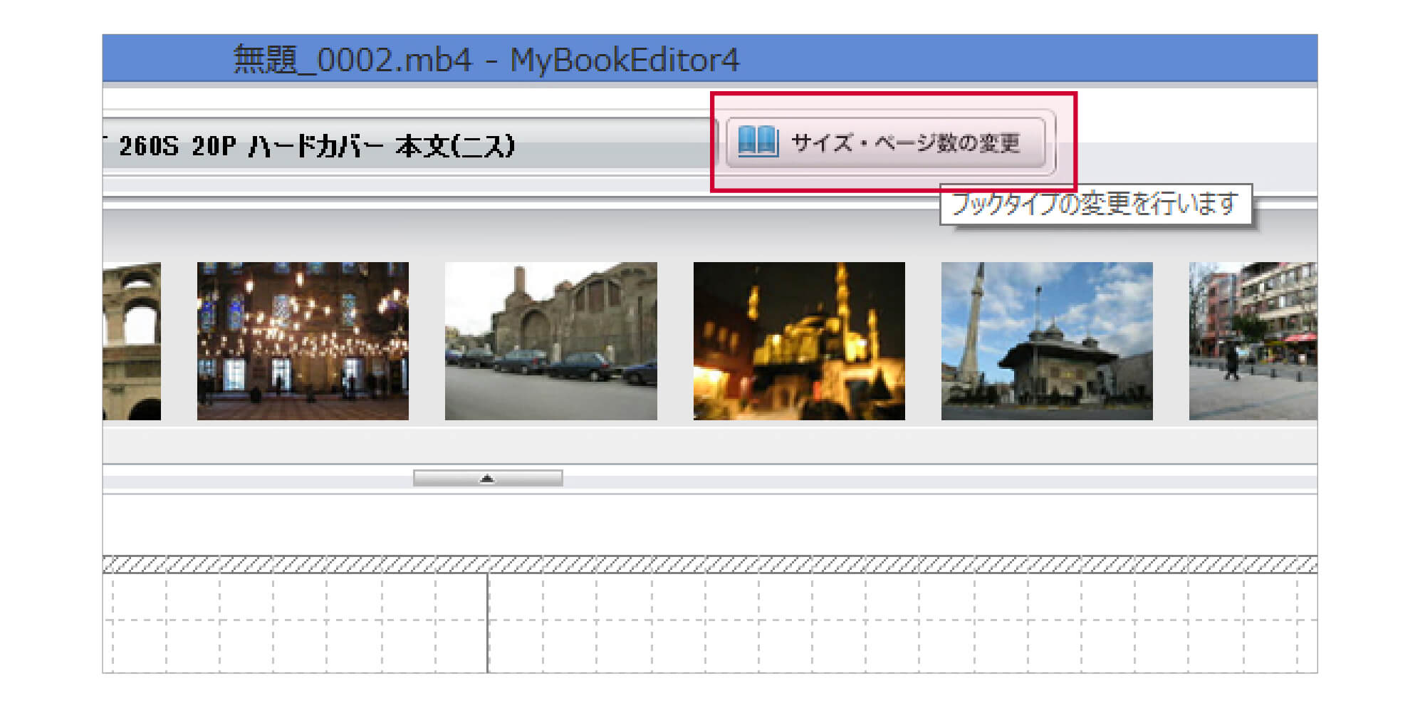 マイブックエディタの編集画面