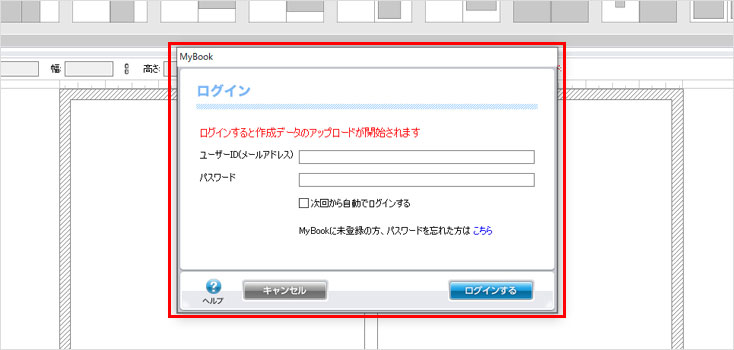 マイブックエディタの編集画面