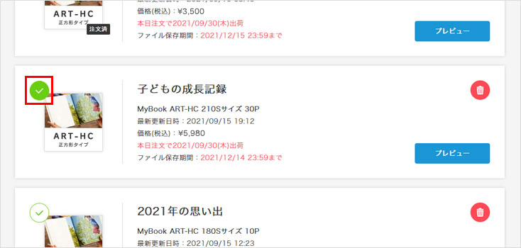 マイブックの注文画面