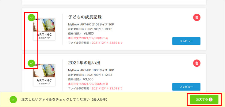 マイブックの注文画面