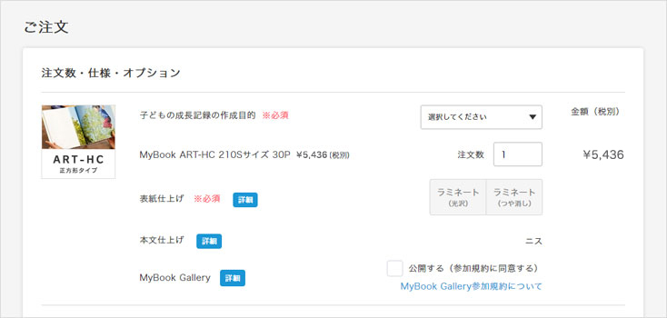 マイブックの注文画面