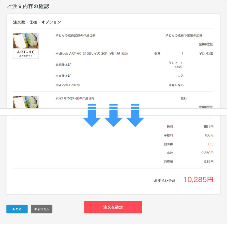 マイブックの注文画面