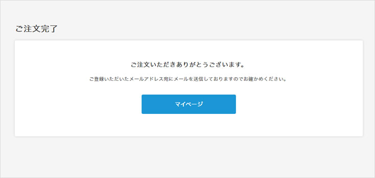 マイブックの注文画面