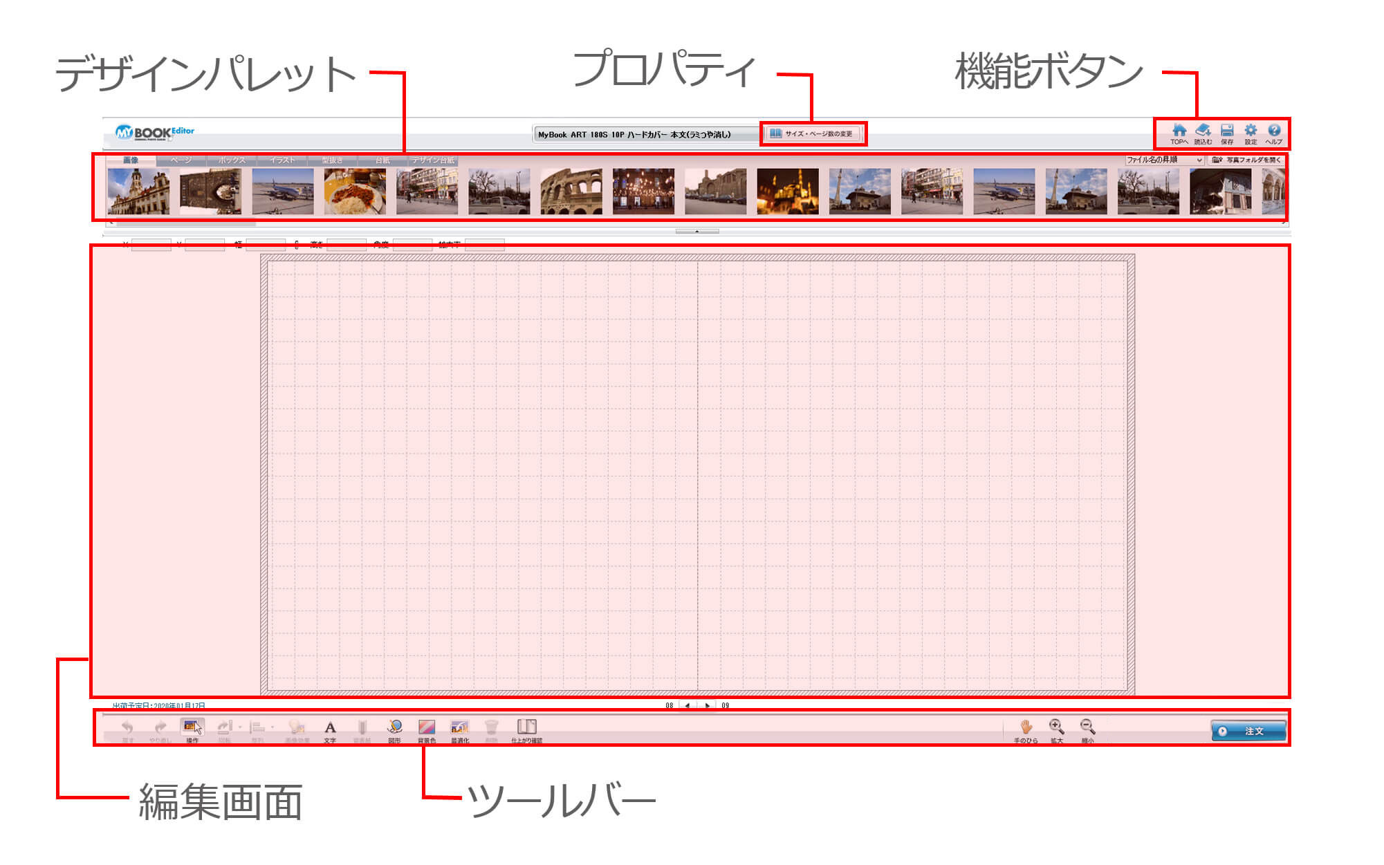 マイブックエディタの編集画面