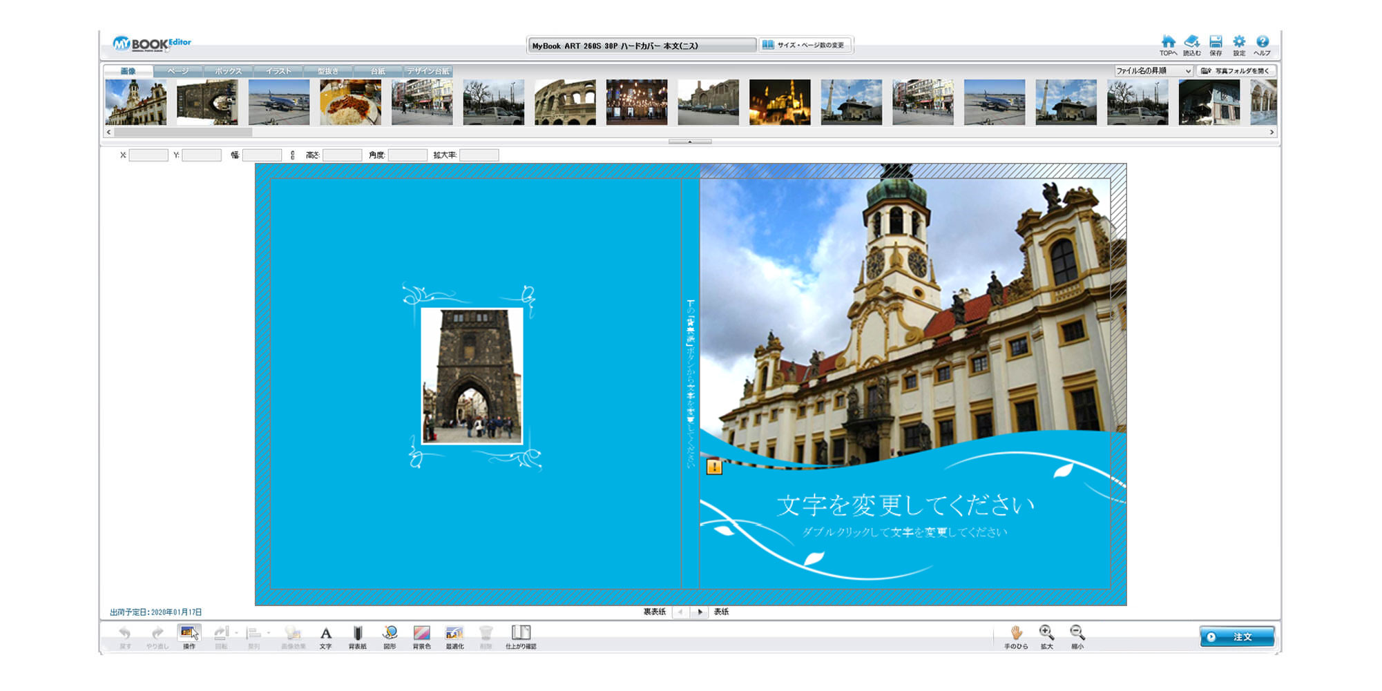 マイブックエディタの編集画面
