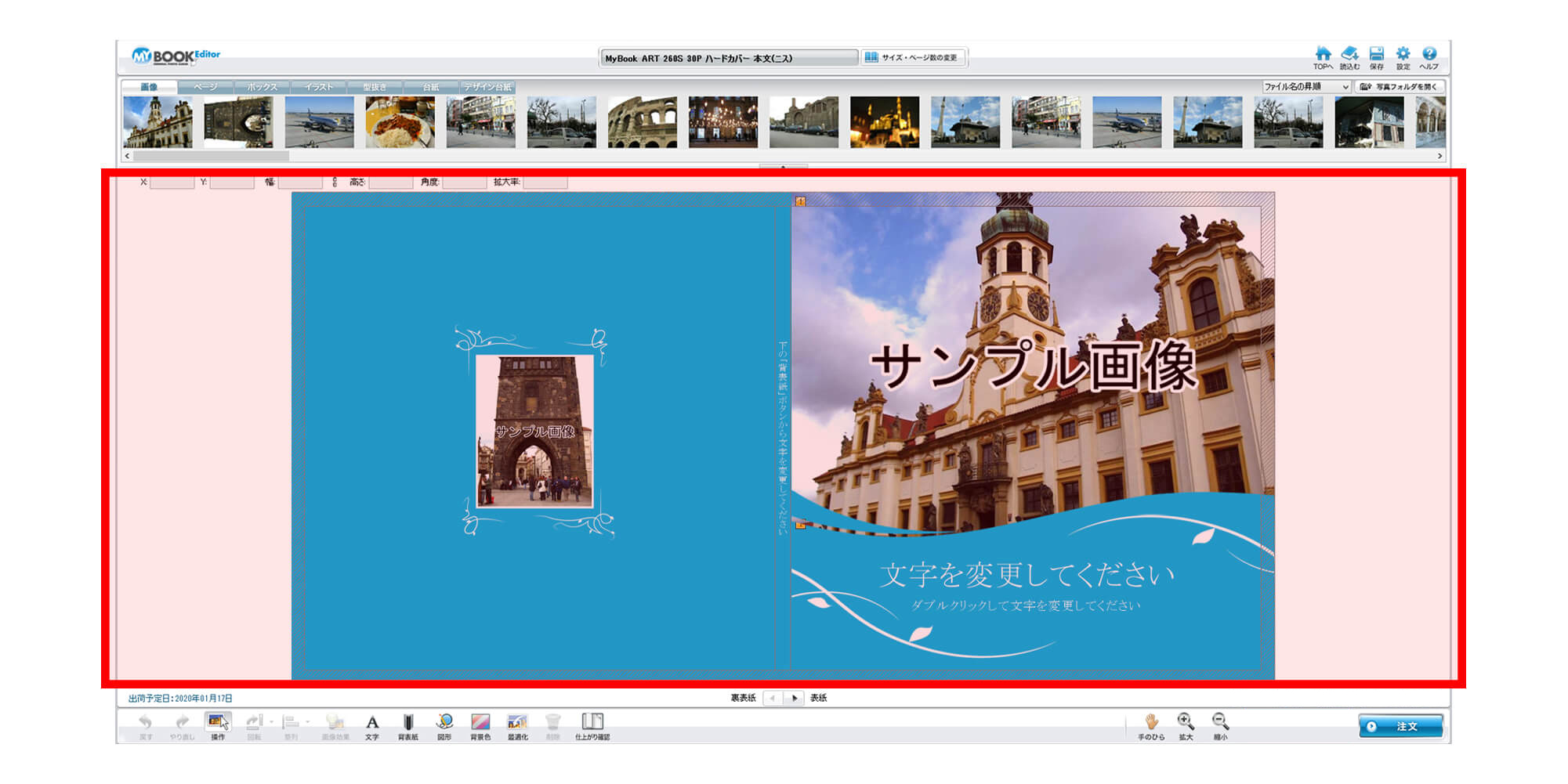 マイブックエディタの編集画面