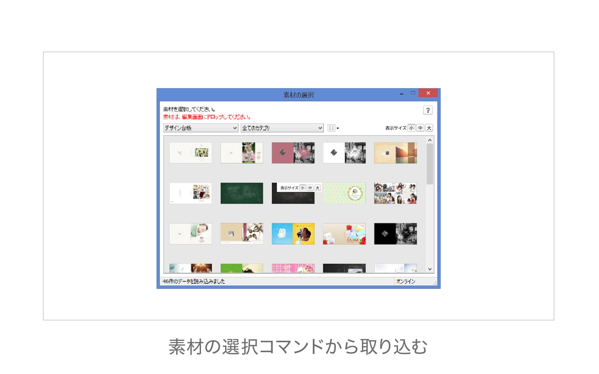 MyBookEditorの素材の選択コマンドから取り込む