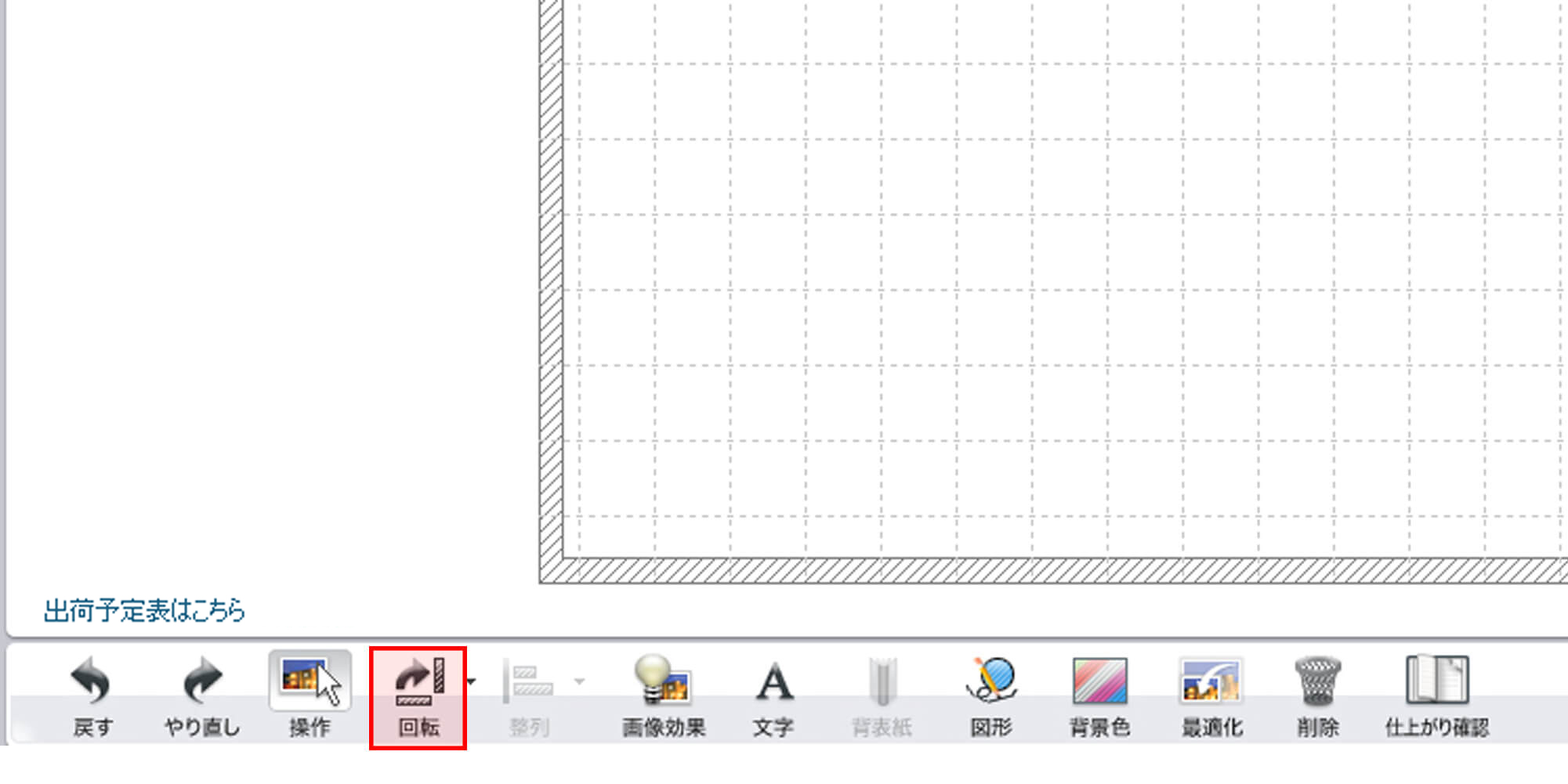 マイブックエディタの編集画面
