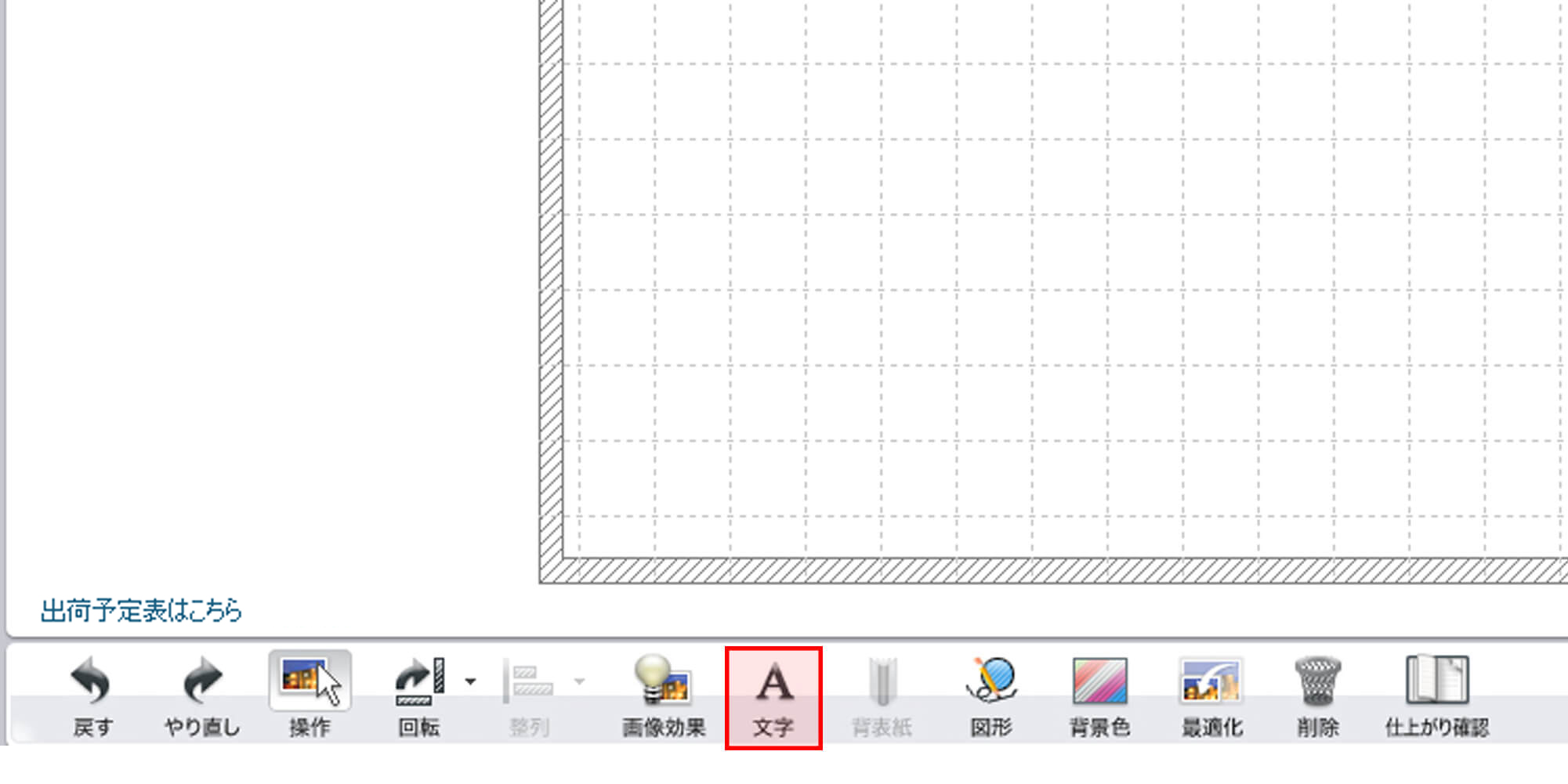 マイブックエディタの編集画面
