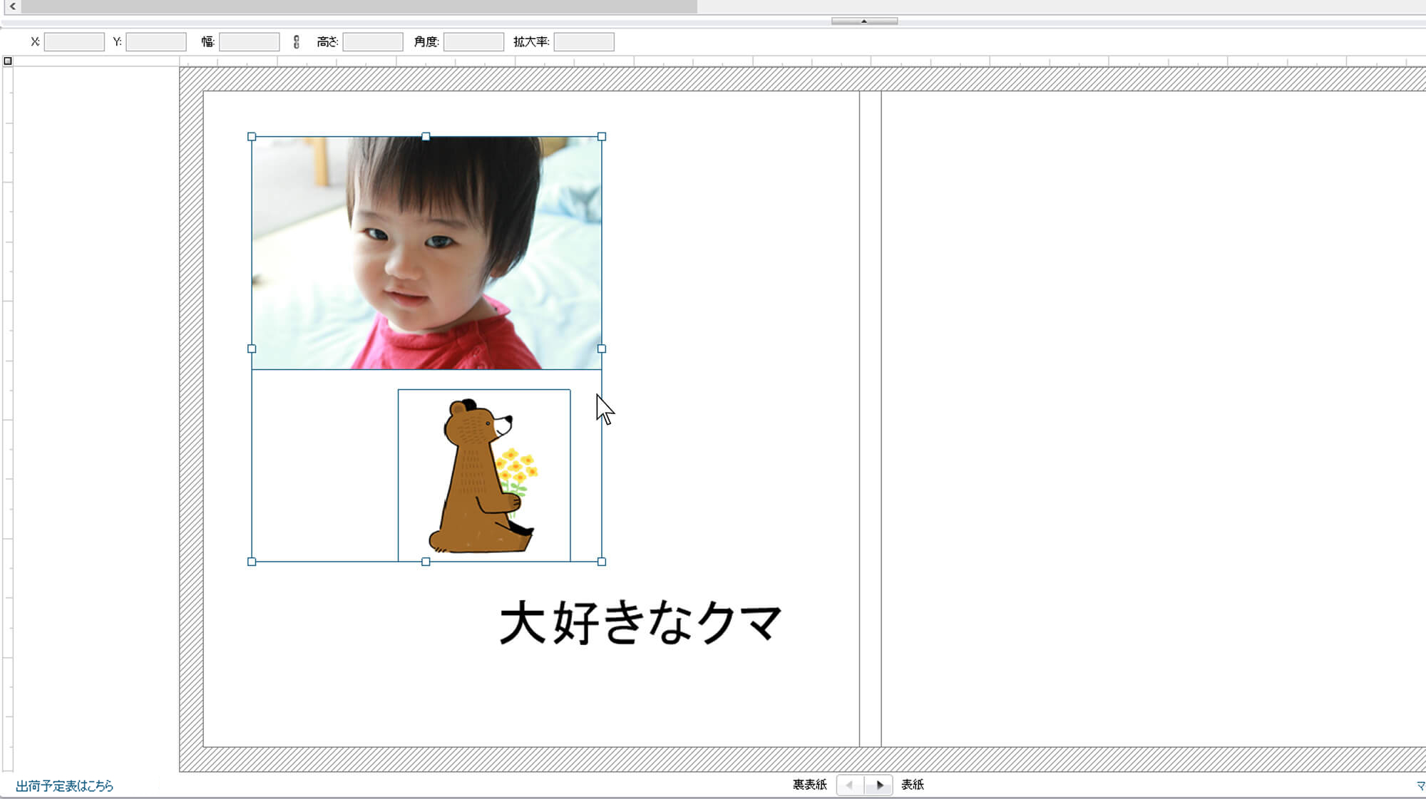 マイブックエディタの編集画面"
