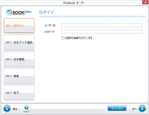 MyBookオーダーログイン
