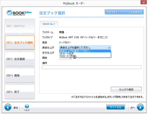 MyBookオーダー注文ブック選択