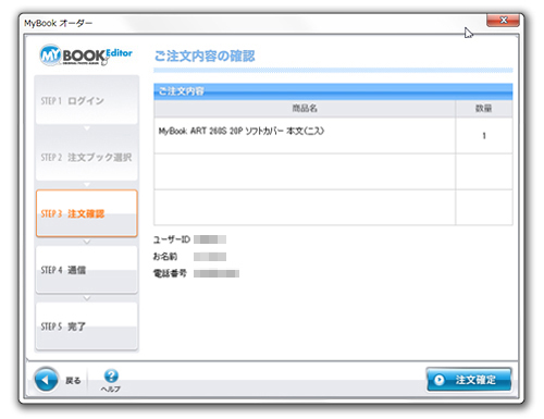 MyBookオーダー注文確認