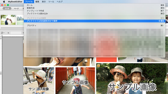 マイブックエディタの編集画面