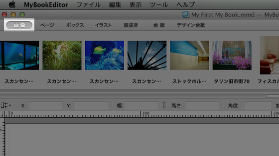 マイブックエディタの編集画面
