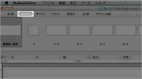 マイブックエディタの編集画面