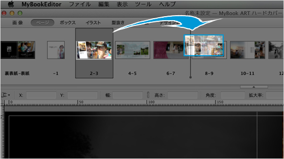マイブックエディタの編集画面