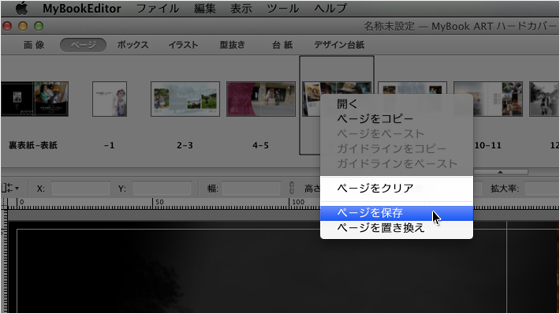マイブックエディタの編集画面