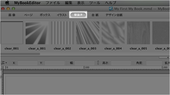 マイブックエディタの編集画面