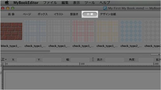 マイブックエディタの編集画面