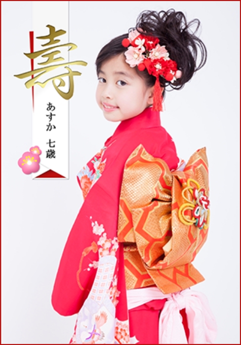 七五三（女児）