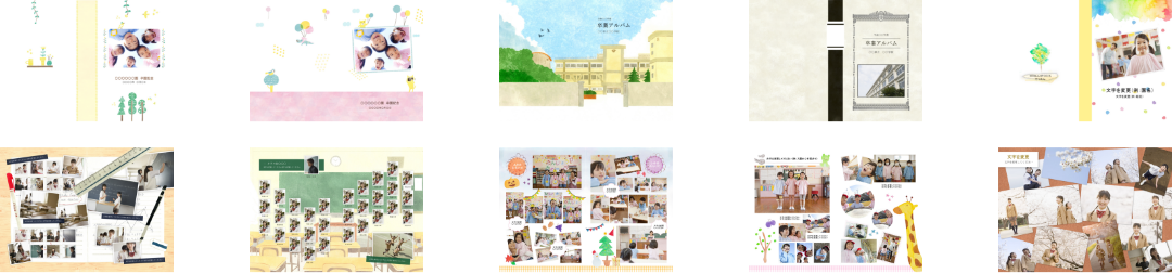 卒園・卒業アルバム