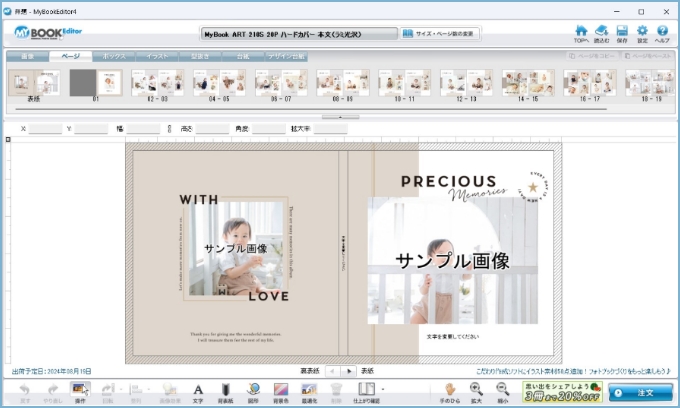 テンプレートからブックを作るなら!