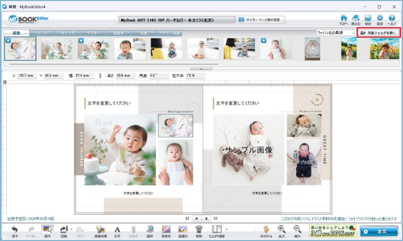 自由に編集を楽しもう