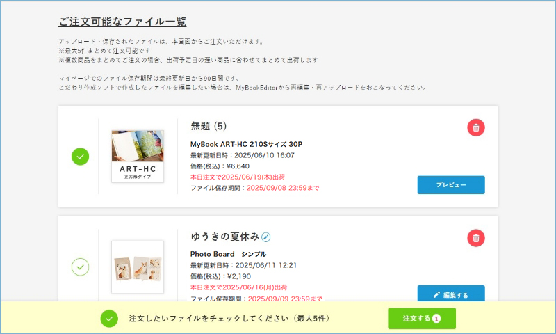 注文する
