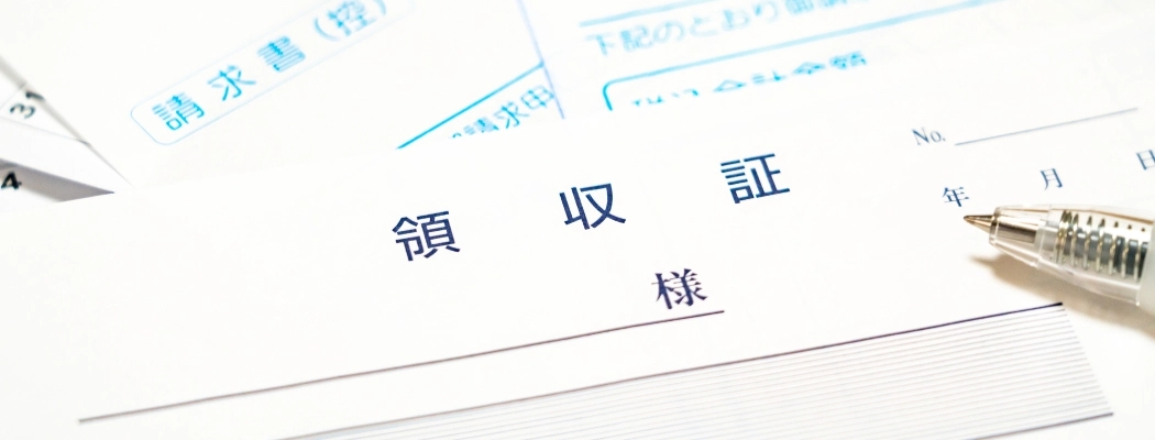 領収書発行フォーム