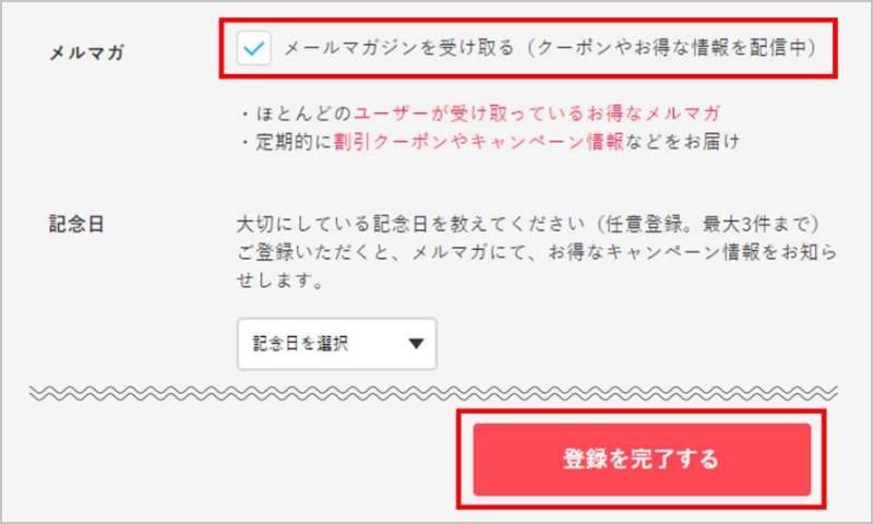 登録完了!