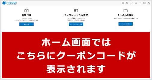 クーポンコードを取得