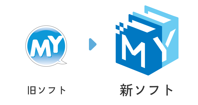 新ソフト用データへ変換して引き続き編集・注文が可能