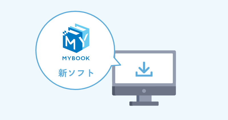 無料作成ソフトをダウンロード