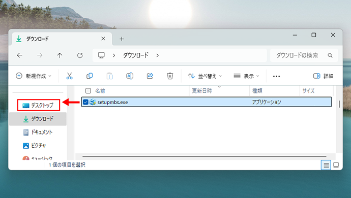 ファイルの保存場所に「デスクトップ」を選択し、ファイルを保存します。