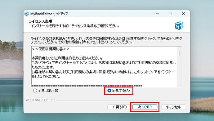 「ライセンス条項」画面が表示されますので、内容をご確認のうえ、「同意する」にチェックしていただき、［次へ］ボタンをクリックします。