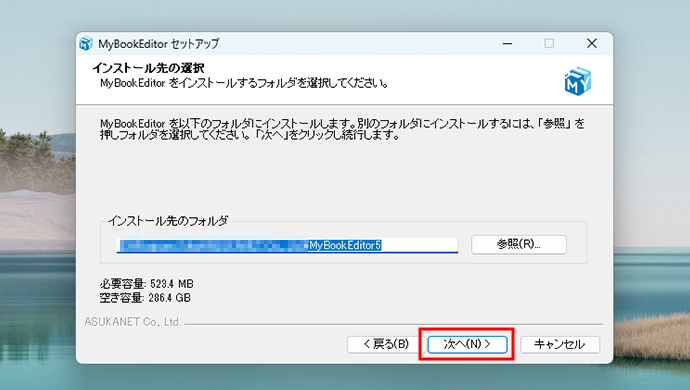 「インストール先の選択」画面で［次へ］ボタンをクリックします。