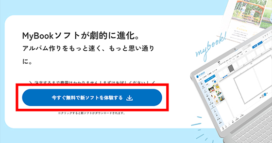 ソフトのダウンロード