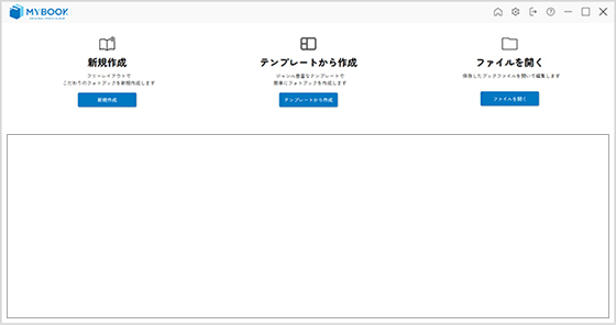 ソフトを起動