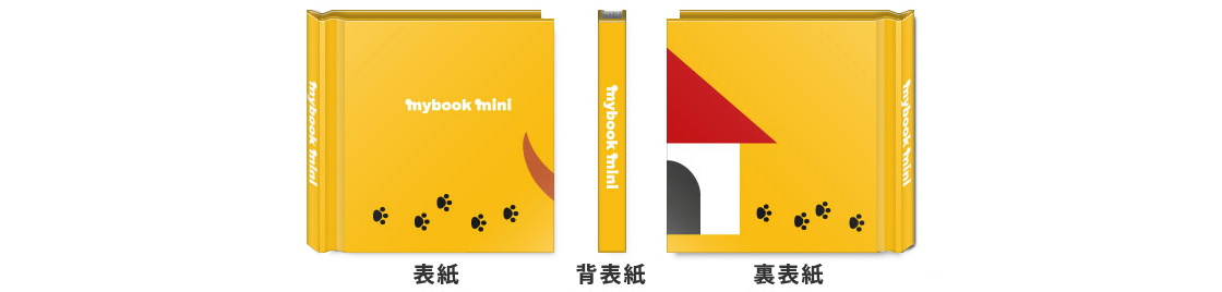 表紙 背表紙 裏表紙