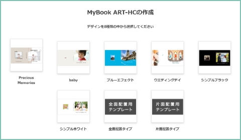 作りたい商品・デザインを選ぶ